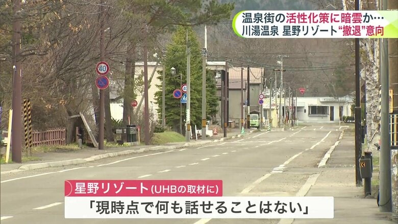 町は国と星野リゾートの三者で協議を予定