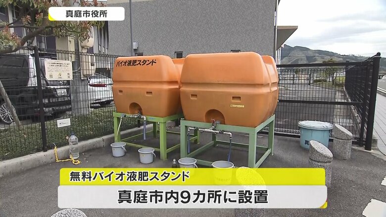 真庭市役所の無料バイオ液肥スタンド