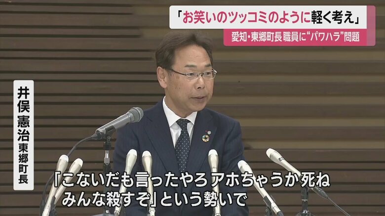 16日朝、パワハラやセクハラととれる問題について釈明した愛知・東郷町の井俣町長