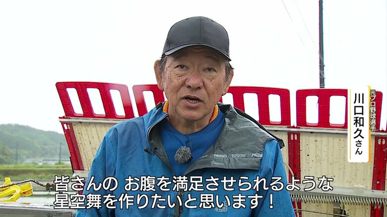 川口和久さん。「お腹を満足させられるような星空舞を作りたい」と語った。