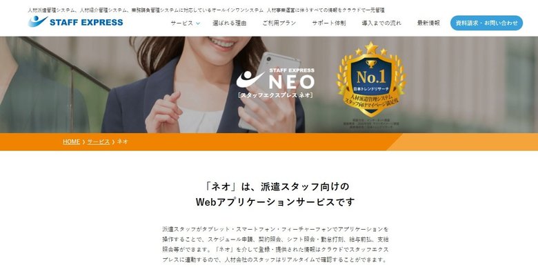 株式会社エスアイ・システムが「人材派遣管理システム 顧客満足度」など4項目で第1位を獲得!