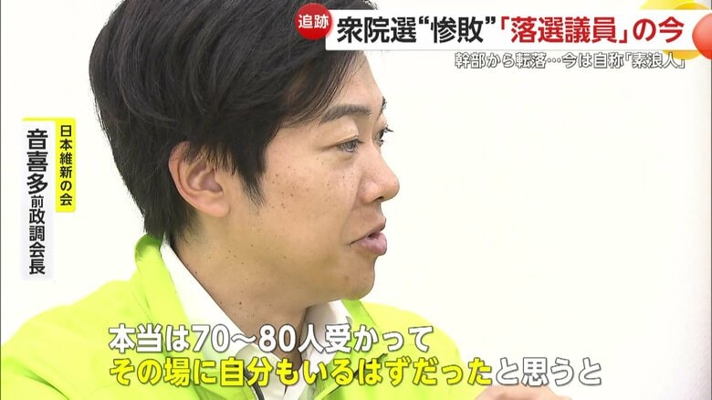 「（維新議員が）少なくなったな…申し訳ない気持ちと寂しい気持ちといろいろありますね」と音喜多氏
