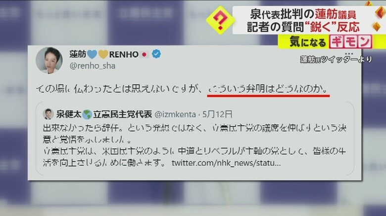 泉代表の発言にかみつく蓮舫氏のツイッター