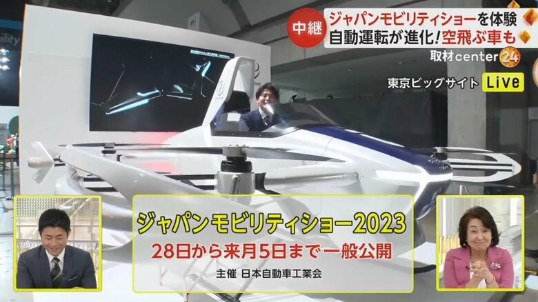 ジャパンモビリティショー2023は、10月28日から11月5日まで一般公開