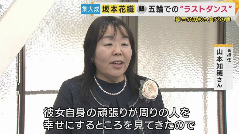坂本選手の高校時代の担任・山本知穂先生