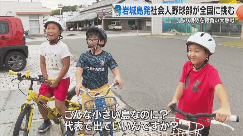 「こんな小さな島なのに代表でいいんですか？」