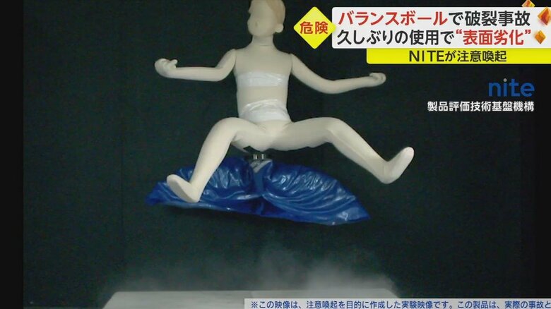 バランスボールが破れる様子