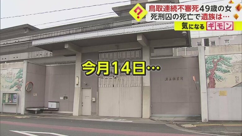 上田死刑囚が収容されていた広島拘置所