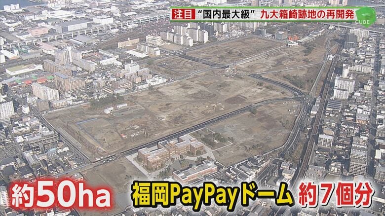 九州大学箱崎キャンパス跡地