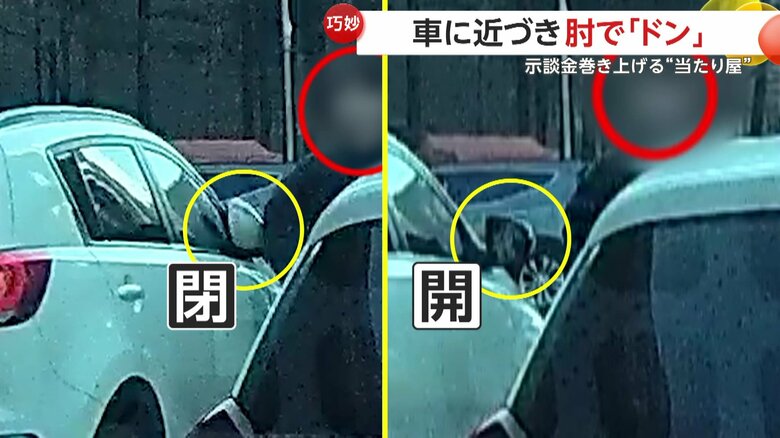 すっかり閉じてしまったサイドミラー（提供：大田警察庁）