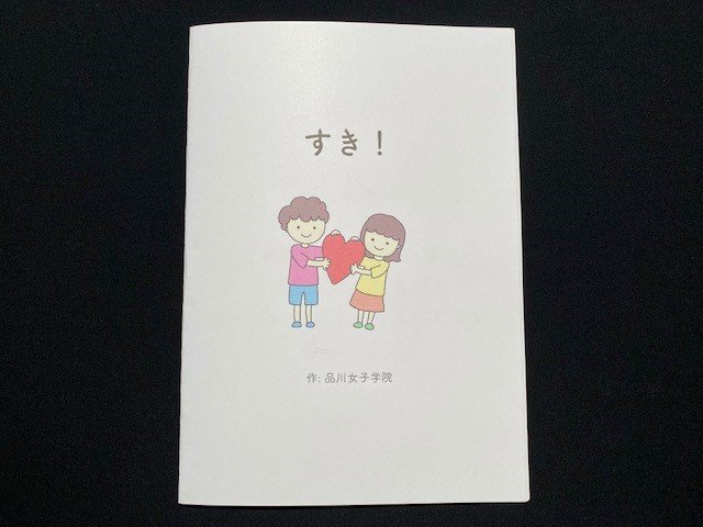 絵本のタイトルは「すき！」