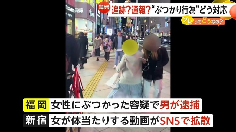 東京・新宿ですれ違う女性に体当たりする女の動画