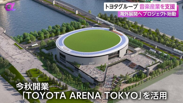 2025年秋開業予定の「TOYOTA ARENA TOKYO（トヨタアリーナトーキョー）」