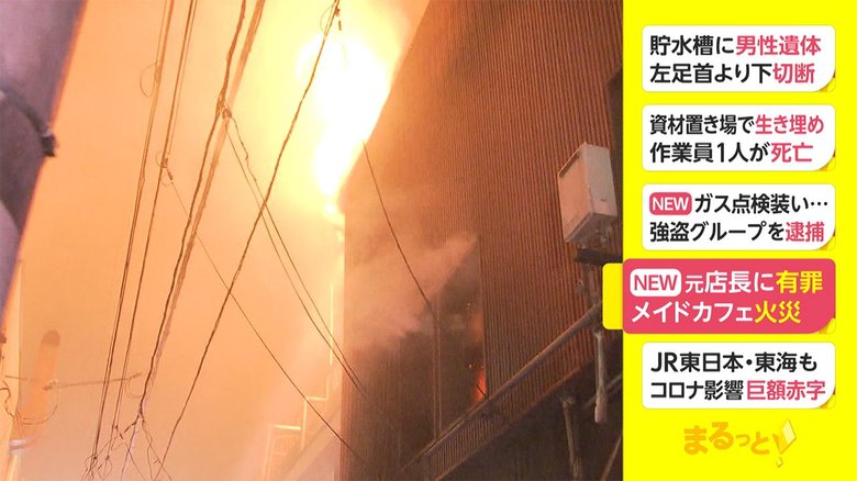 広島市メイドカフェ火災 元店長に有罪