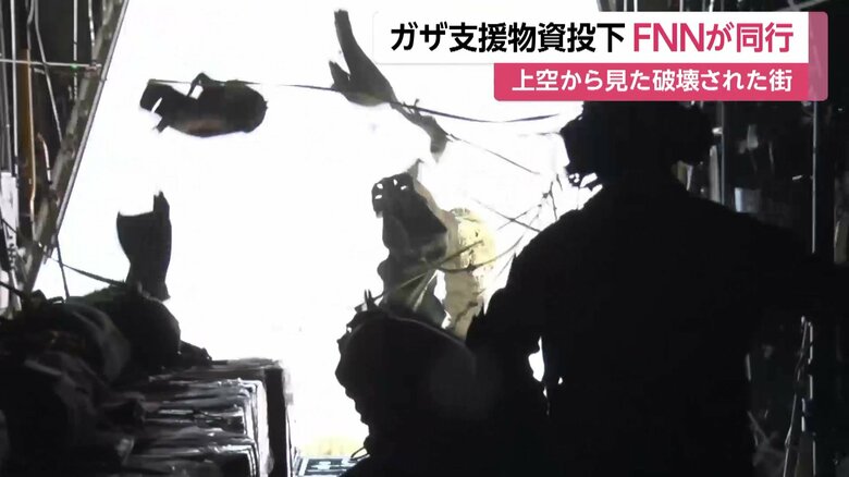 支援物資を投下する様子