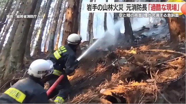 大船渡山林火災の消火活動（提供：総務省消防庁）