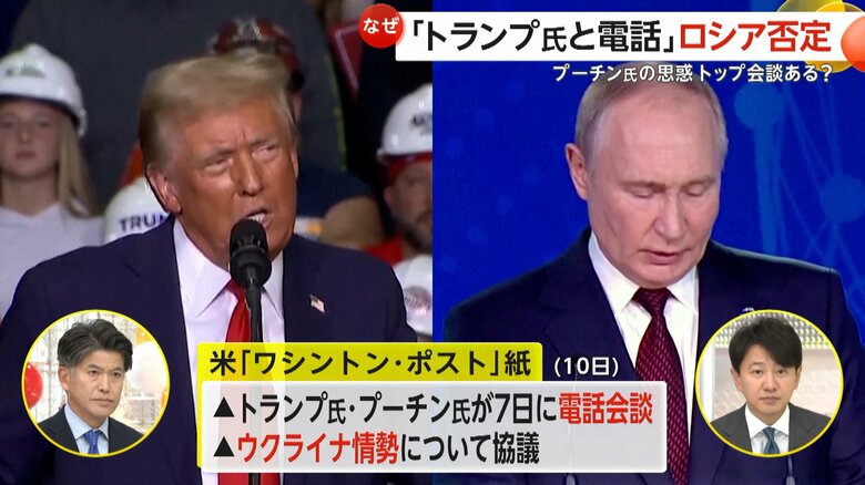10日に電話会談したと伝えられているトランプ氏とプーチン氏