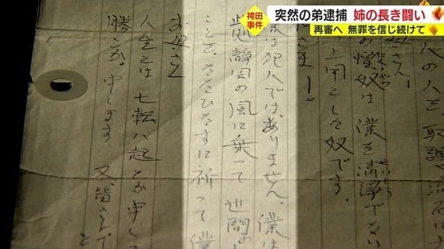 家族にあてた手紙