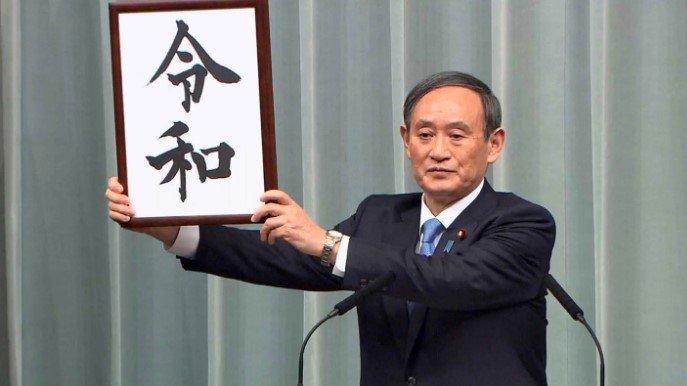 新元号「令和」を発表　2019年4月撮影
