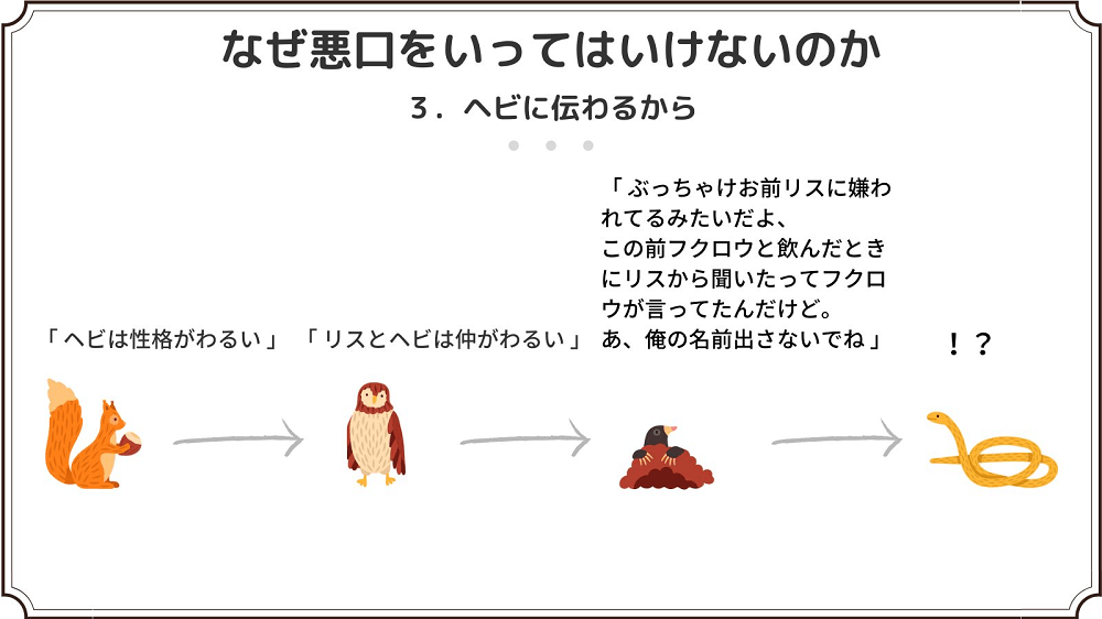 動物が教える なぜ悪口をいってはいけないのか に大反響 イラストで分かる4つの理由 Fnnプライムオンライン Goo ニュース