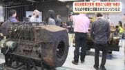 九七式中戦車に搭載されたディーゼルエンジンなどを特別展示　大日本帝国陸軍が使用　戦車の整備を担当していた103歳男性も来場