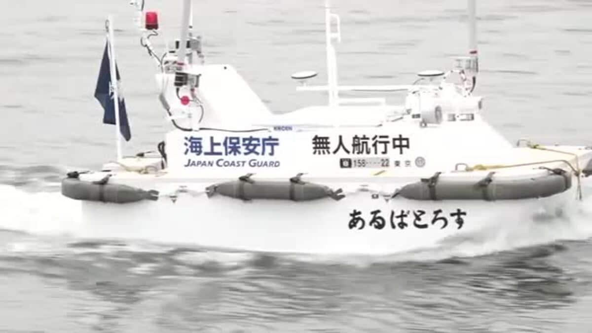 【新品未使用】海上保安庁チャレンジ 有毒ガス探知の無人船「あるばとろす」 本格運用に向け海上保安庁が