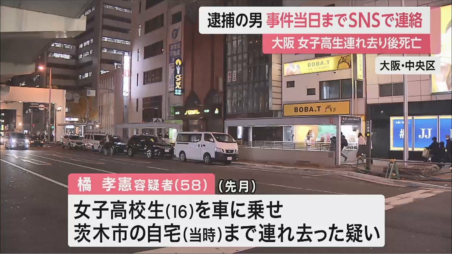 死亡の女子高校生 連れ去り疑いで逮捕の男(58)に事件当日“迎えに来るよう”SNSで連絡 覚醒剤成分も検出|FNNプライムオンライン