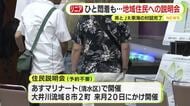 反対派が“乱入”「私たちの声を聞いてください」　リニア住民説明会でひと悶着　市民団体が納得いくまで説明を続けるよう求める　説明会自体にトラブルなし