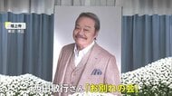 「日本のエンタメ界を見守ってください」米倉涼子さんが涙の弔辞…西田敏行さんお別れの会　俳優仲間も多数参列