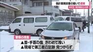 またしても自作自演「背後から首切りつけられた」はウソ　刺傷浅く第三者の足跡なし・理学療法士逮捕　山形
