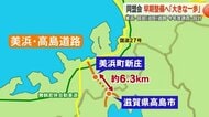 美浜原発の避難道路　年度内に県が調査設計に着手「大きな一歩踏み出した」　早期実現に向け機運醸成【福井】