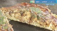 ツートライブの広島魂(22) 造船の町で親しまれるご当地焼き「いんおこ」 “のしイカ”で旨味アップ【広島・因島発】