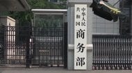 中国政府　AIや太陽光発電などの重要技術の流出を防ぐ狙い　輸出の禁止・規制の強化発表