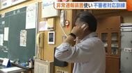 ボタン一つで警察に通報！小学校で“非常通報装置”使った不審者対応訓練「安心感大きい」新潟・阿賀町