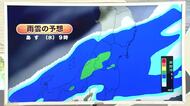 【天気／山形】9日朝まで全域で雨　置賜・村山は日中も雨　中村友祐気象予報士の予報(2)