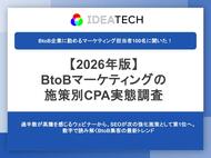 【2026年最新版！BtoBマーケティング施策のCPA調査】CPA低減の定番「セミナー/ウェビナー」が高騰要因の筆頭に。約4割が高騰を実感する一方、目標・実績CPAは37%が「わからない」と回答。