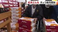 「紅まどんなのために（岐阜から）きました」ついに販売解禁　開店を待ちわびた客で長蛇の列【愛媛】