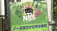 【速報】9月末に閉園したノースサファリが動物の移動計画書を提出…朝、市にメールで送信_トラやライオンなど残る312匹の今後はどうなる_警察も都市計画法違反容疑などで捜査中_北海道札幌市