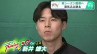 【広島サンダーズ】新シーズンまもなくスタート　新井雄大主将「成長しながらチーム一丸　日本一を目指す」