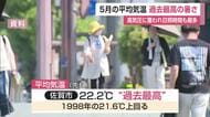 佐賀市の5月平均気温22.2度　観測史上最高…真夏日も14日で過去最多【佐賀県】