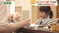 子供の笑顔を取り戻す「おもちゃ病院」に密着