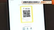 新潟県“避難所アプリ”の利用開始 各避難所の避難者数をリアルタイムで把握可能に「災害への備えとしてダウンロードを」