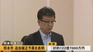 大西 熊本市長が１２２億７０００万円余りを追加する一般会計補正予算案を表明【令和8年熊本地震】