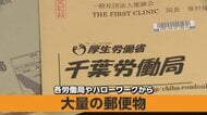 「全く心当たりがない」クリニック院長も困惑　何者かが“ニセ診断書”で失業保険を不正受給か　申請サポート相談は4年で15倍