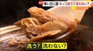 寒い日に鍋「キノコ洗う？洗わない？」　専門家は「水洗い不要」を推奨…“風味”や“うま味”を保つ　洗った方が良いキノコも【ソレってどうなの？】　