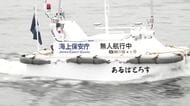 有毒ガス探知の無人船「あるばとろす」　本格運用に向け海上保安庁が敦賀港で運用訓練　横浜基地以外では初