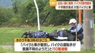 白鷹町の十字路交差点で大型バイクと乗用車が出合い頭に衝突　バイクの男性(34)が意識不明・山形