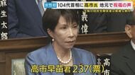 大阪の自民関係者は「板挟み」と複雑な思い　高市首相誕生　地元・奈良では祝福の声　