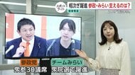 君が代斉唱、ポイ活･･･　「参政党」と「チームみらい」躍進の舞台裏　支えた人々が示す“政治参加”の実態と両党の現在地