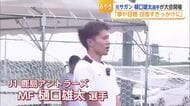 元サガン鳥栖・樋口雄太選手が地元でサッカー大会開催「現役のうちに恩返し」【佐賀県】